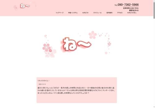 ね~の公式ホームページ
