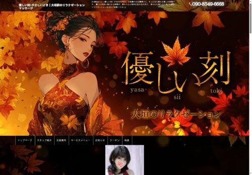 優しい刻（やさしいとき）の公式ホームページ