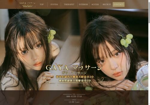 GAYA マッサージの公式ホームページ
