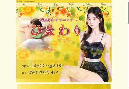 ひまわりの公式ホームページ