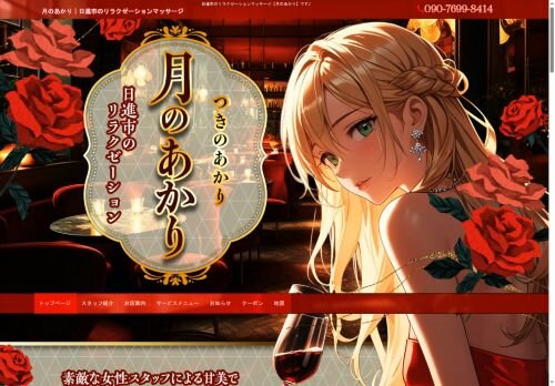 月のあかりの公式ホームページ