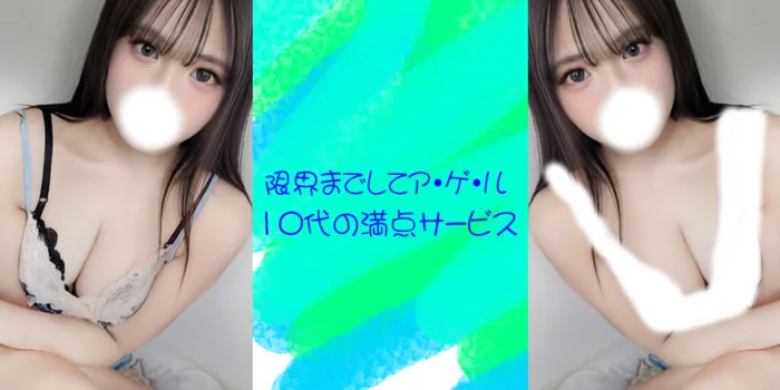 鳥取市　訳ありセラピスト