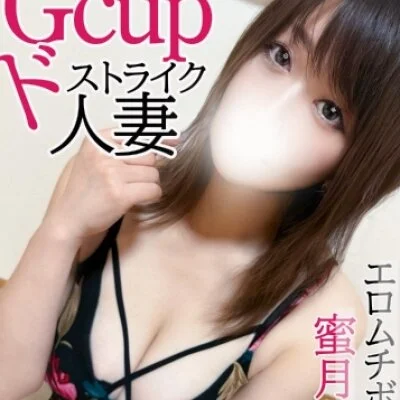 人妻の挑発乳♡みやび(32)　鳥取見参‼‼