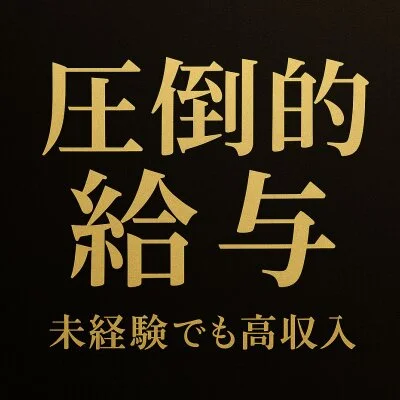 Comfort 塩釜／多賀城店のメリットイメージ(3)