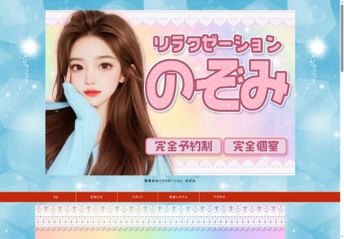 のぞみの公式ホームページ