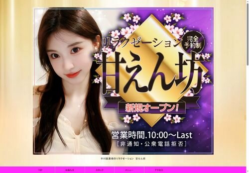 甘えん坊の公式ホームページ