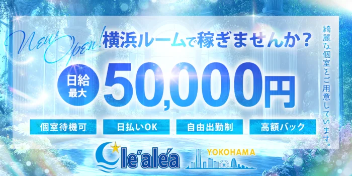 le`ale`a TOKYO　横浜ルーム
