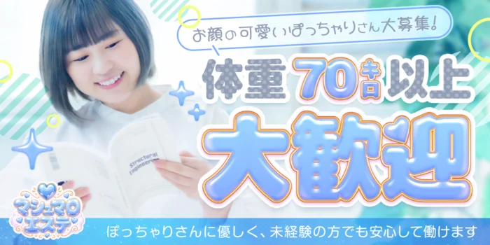 マシュマロエステ