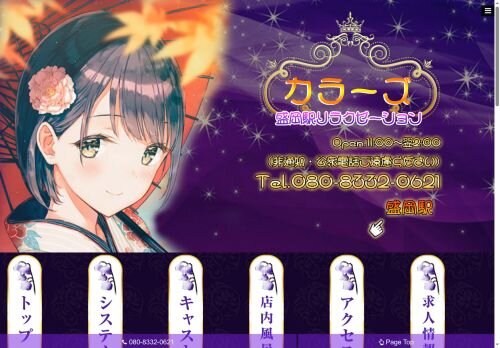 カラーズの公式ホームページ
