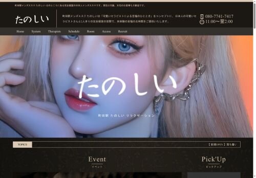 たのしいの公式ホームページ