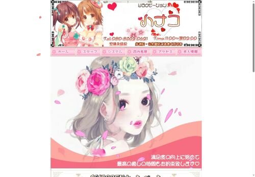 ハナコの公式ホームページ