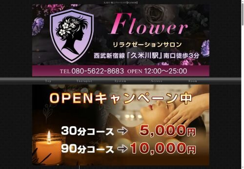 Flowerの公式ホームページ