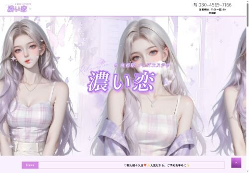 濃い恋の公式ホームページ