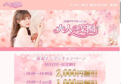 大人の楽園の公式ホームページ