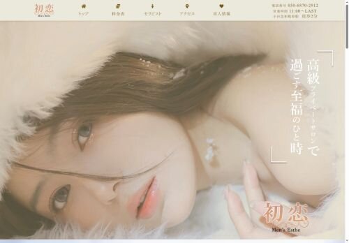 初恋の公式ホームページ