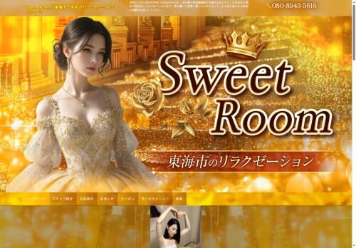 スイートルームの公式ホームページ