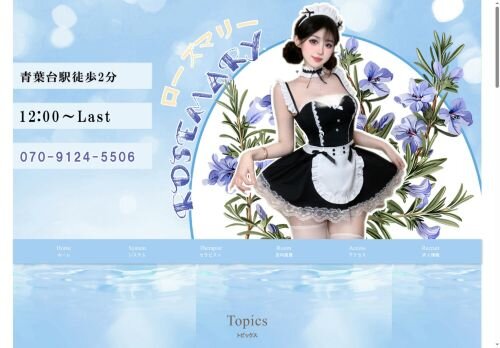 Rosemary(ローズマリー)の公式ホームページ