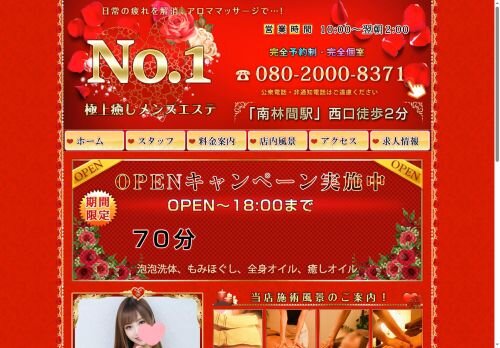 No.1の公式ホームページ