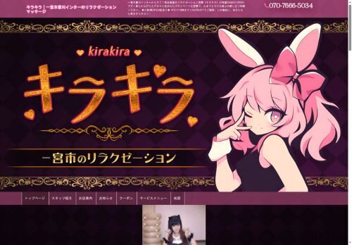 キラキラの公式ホームページ