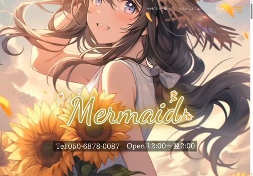Mermaidの公式ホームページ