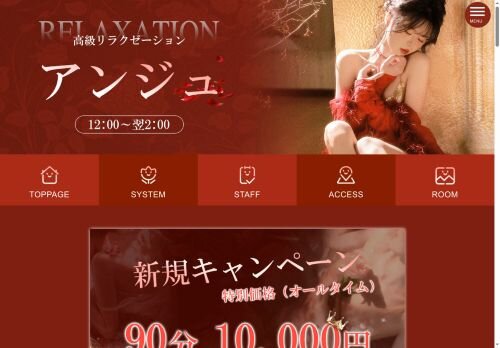 アンジュの公式ホームページ