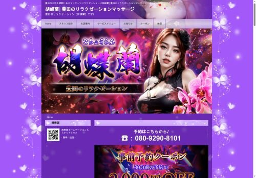 胡蝶蘭の公式ホームページ