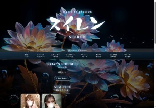 スイレンの公式ホームページ