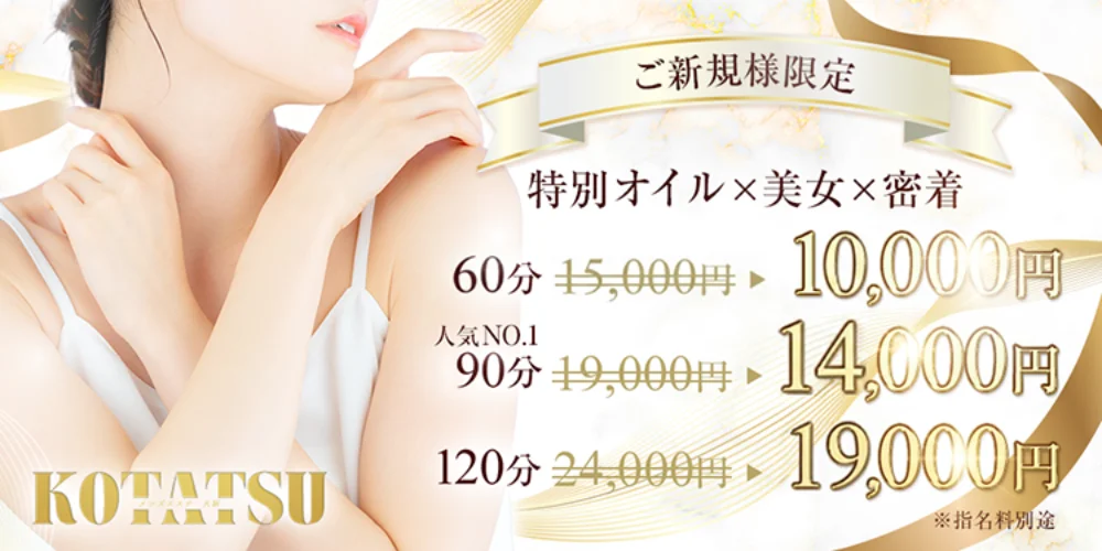 KOTATSU - 日本橋 - のカバー画像