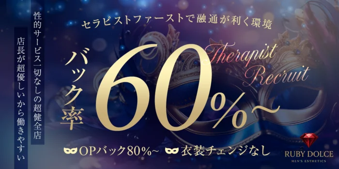 Ruby Dolceの求人募集イメージ2