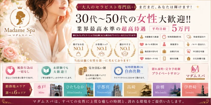 マダムスパ　高崎・前橋・伊勢崎