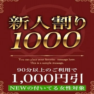 新人割