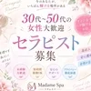 未経験歓迎！自由シフトで高収入！華やかな癒しのセラピスト募集のサムネイル