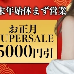 💖天使SP限定💖今だけ5,000円OF...
