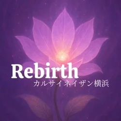 Rebirth カルサイネイザン横浜