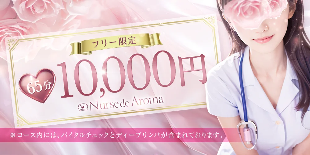 金沢メンズエステ Nurse de Aromaのカバー画像