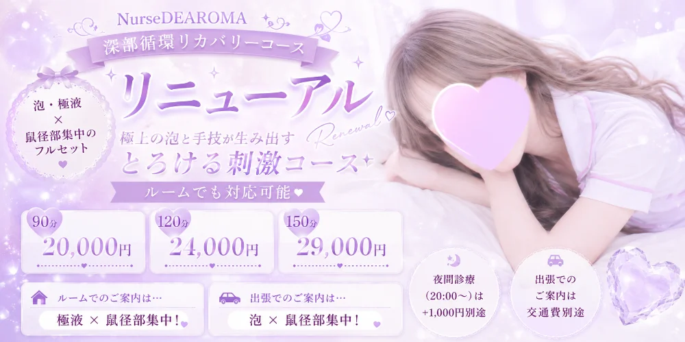 金沢メンズエステ Nurse de Aromaのカバー画像