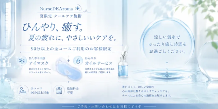 金沢メンズエステ Nurse de Aroma