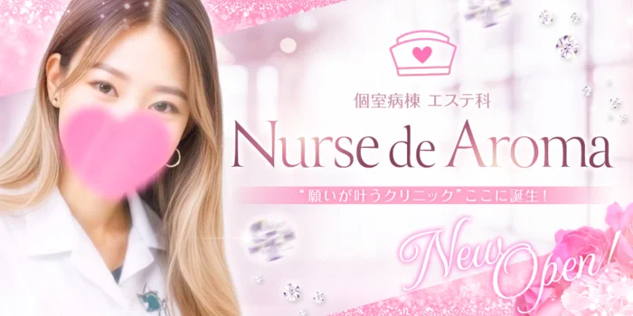 金沢メンズエステ Nurse de Aroma