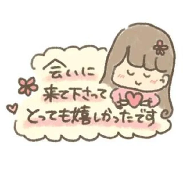 ありがとう♡
