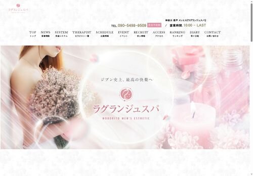 ラグランジュスパの公式ホームページ