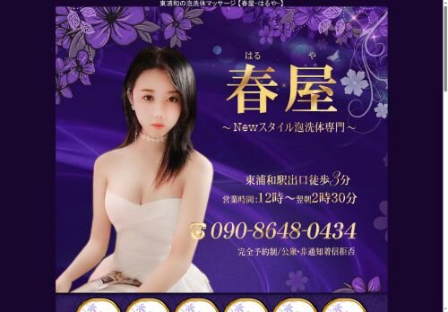 春屋(はるや)の公式ホームページ