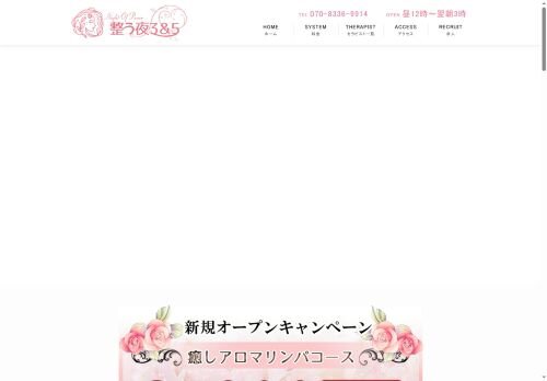 整う夜3&5の公式ホームページ