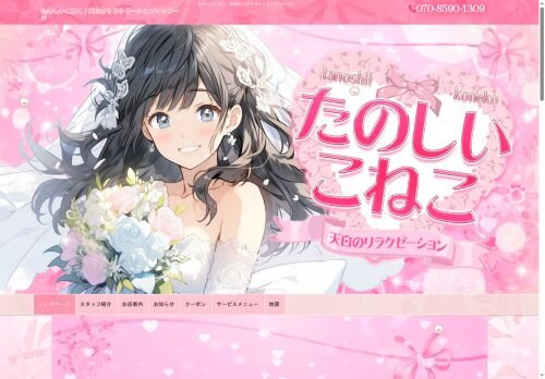 たのしいこねこの公式ホームページ