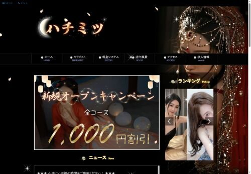 ハチミツの公式ホームページ