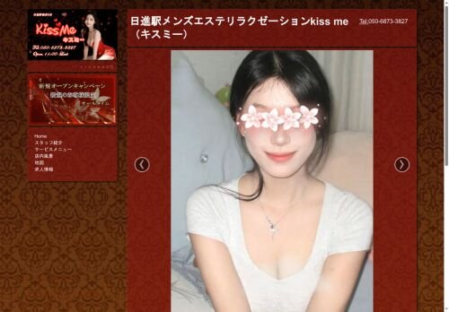 kiss meの公式ホームページ