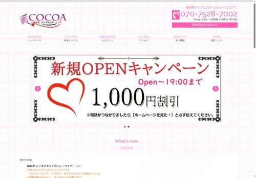 COCOA（ココア）の公式ホームページ