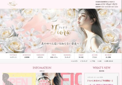 フィオラ~Fiora~の公式ホームページ