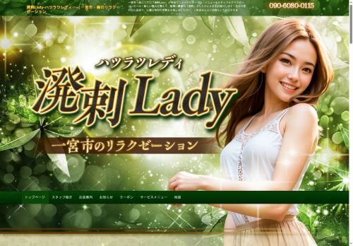 溌剌Ladyの公式ホームページ
