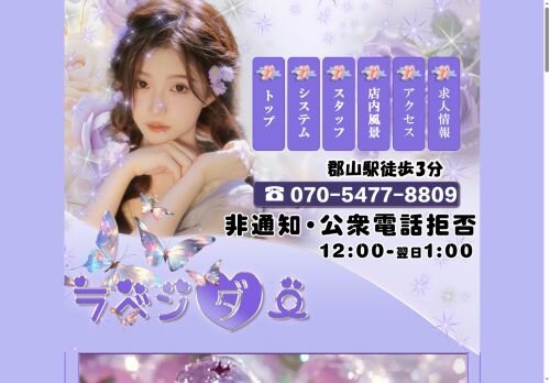 ラベンダーの公式ホームページ