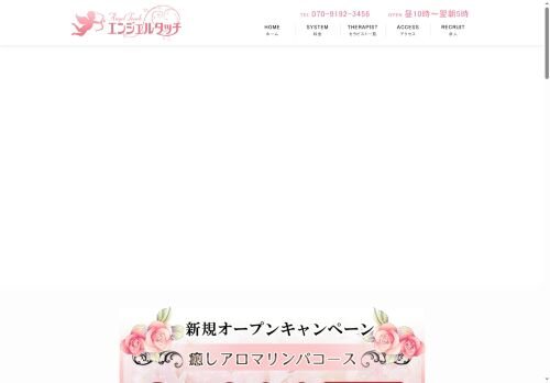 エンジェルタッチ～Angel Touch～の公式ホームページ